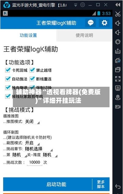 辅助神器“透视看牌器(免费版)”详细开挂玩法-第3张图片