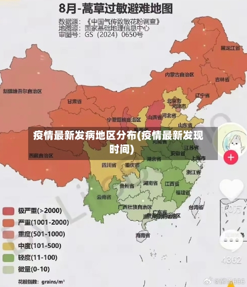 疫情最新发病地区分布(疫情最新发现时间)-第2张图片