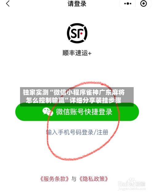 独家实测“微信小程序雀神广东麻将怎么控制输赢”详细分享装挂步骤-第3张图片