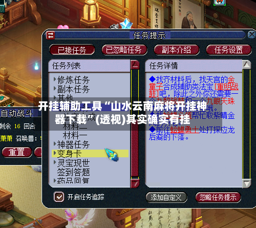 开挂辅助工具“山水云南麻将开挂神器下载	”(透视)其实确实有挂-第2张图片