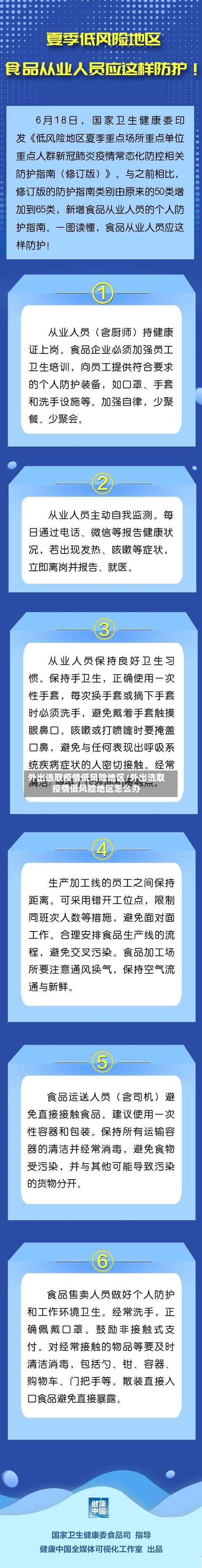 外出选取疫情低风险地区/外出选取疫情低风险地区怎么办