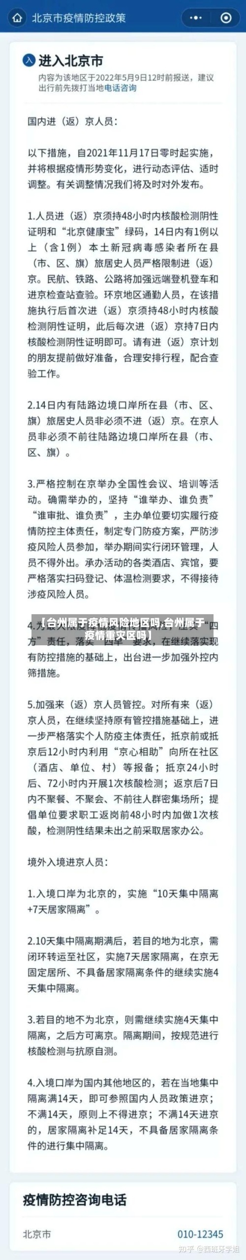 【台州属于疫情风险地区吗,台州属于疫情重灾区吗】-第3张图片