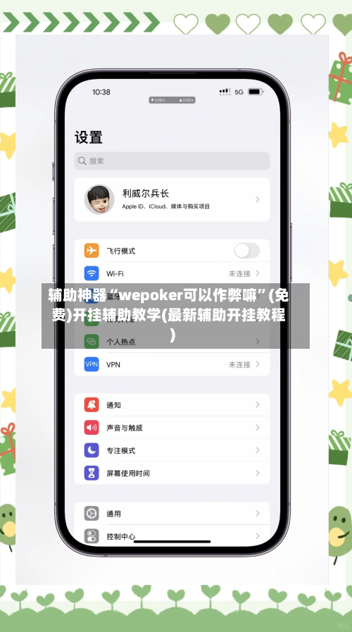 辅助神器“wepoker可以作弊嘛”(免费)开挂辅助教学(最新辅助开挂教程)-第3张图片