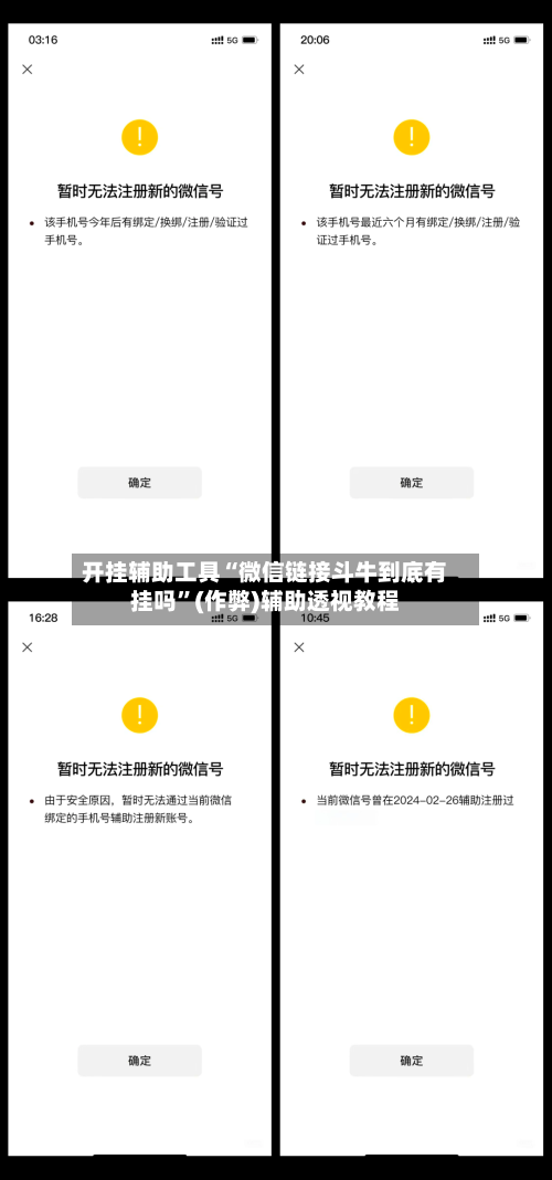 开挂辅助工具“微信链接斗牛到底有挂吗	”(作弊)辅助透视教程-第2张图片