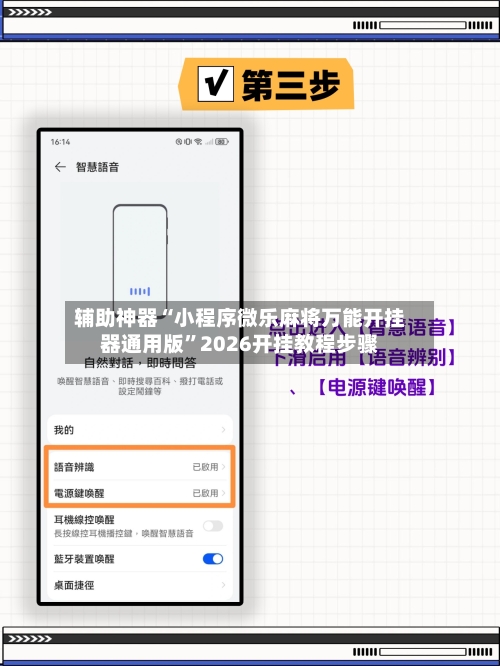 辅助神器“小程序微乐麻将万能开挂器通用版	”2026开挂教程步骤-第2张图片
