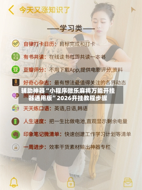 辅助神器“小程序微乐麻将万能开挂器通用版”2026开挂教程步骤