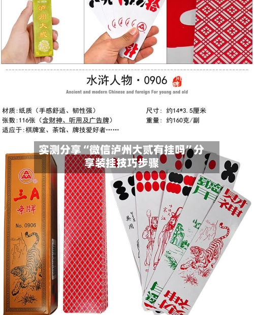 实测分享“微信泸州大贰有挂吗”分享装挂技巧步骤