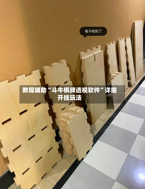 教程辅助“斗牛棋牌透视软件”详细开挂玩法-第2张图片