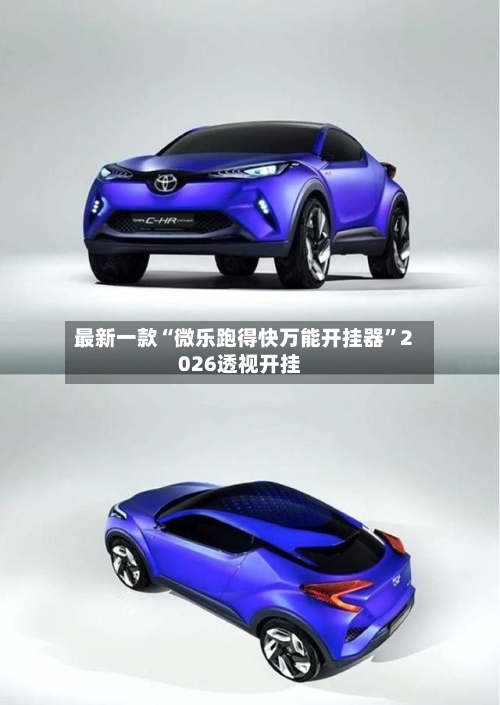 最新一款“微乐跑得快万能开挂器”2026透视开挂