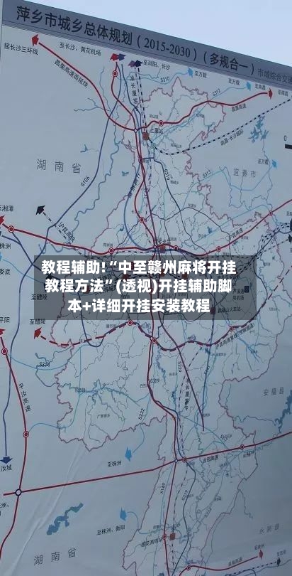 教程辅助!“中至赣州麻将开挂教程方法”(透视)开挂辅助脚本+详细开挂安装教程-第3张图片