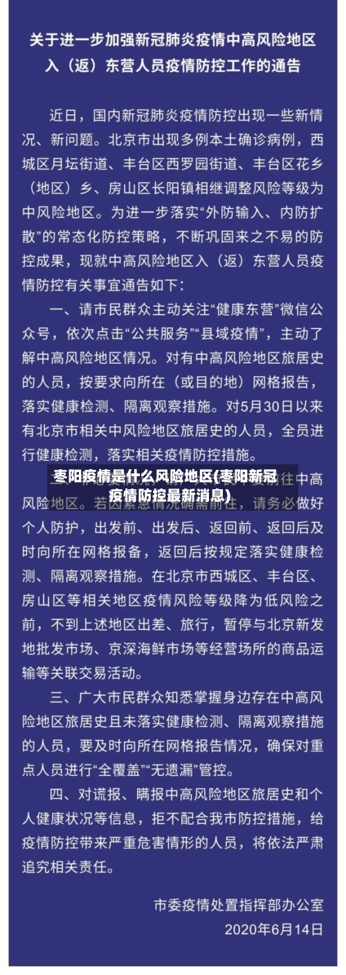 枣阳疫情是什么风险地区(枣阳新冠疫情防控最新消息)-第3张图片