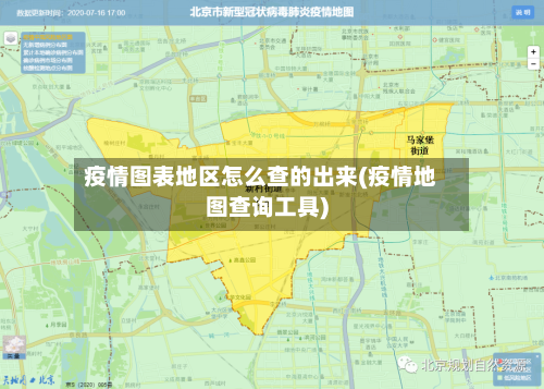 疫情图表地区怎么查的出来(疫情地图查询工具)