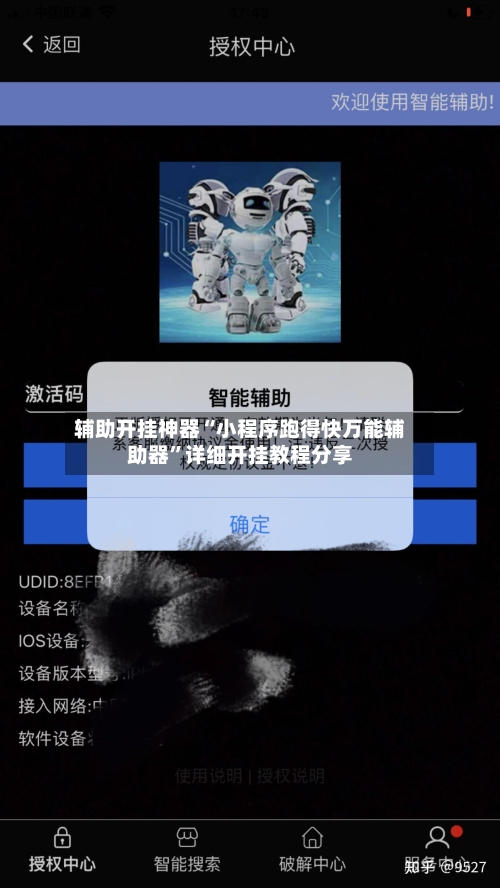 辅助开挂神器“小程序跑得快万能辅助器”详细开挂教程分享-第3张图片