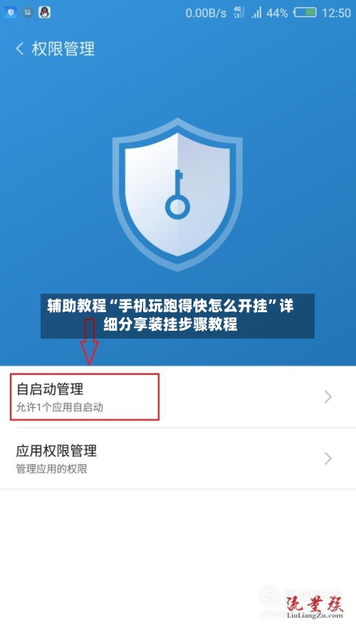 辅助教程“手机玩跑得快怎么开挂”详细分享装挂步骤教程-第3张图片