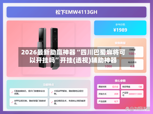 2026最新助赢神器“四川巴蜀麻将可以开挂吗	”开挂(透视)辅助神器-第2张图片