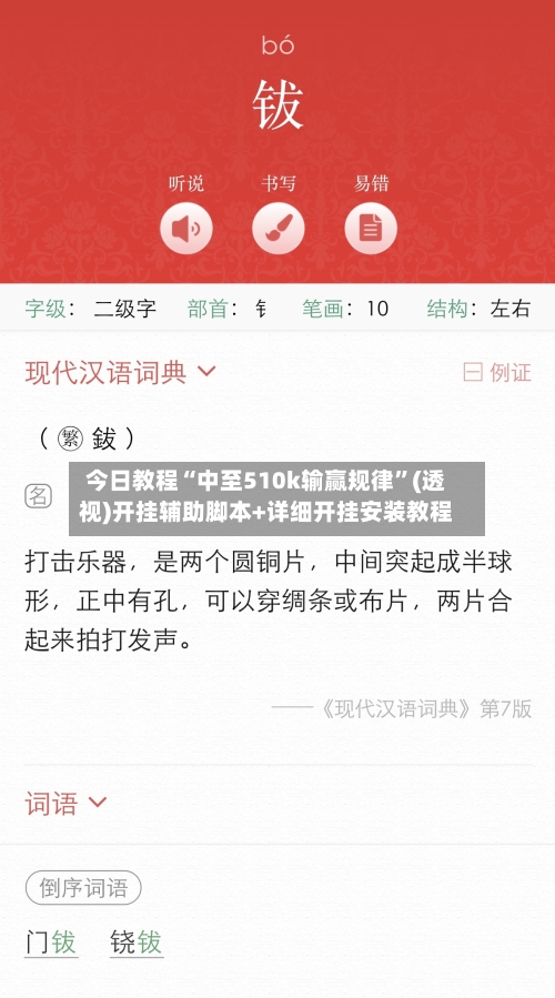 今日教程“中至510k输赢规律	”(透视)开挂辅助脚本+详细开挂安装教程-第2张图片