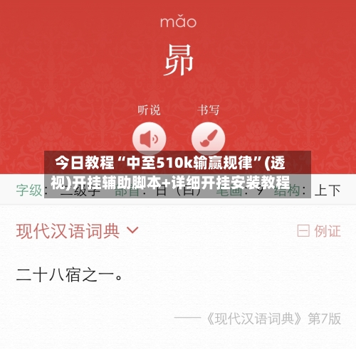 今日教程“中至510k输赢规律”(透视)开挂辅助脚本+详细开挂安装教程-第3张图片