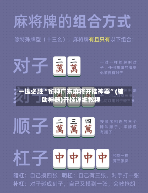 一键必胜“雀神广东麻将开挂神器”(辅助神器)开挂详细教程