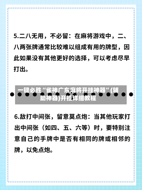 一键必胜“雀神广东麻将开挂神器	”(辅助神器)开挂详细教程-第2张图片