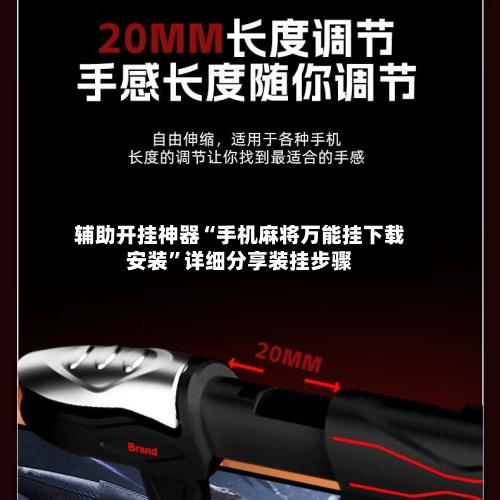 辅助开挂神器“手机麻将万能挂下载安装”详细分享装挂步骤