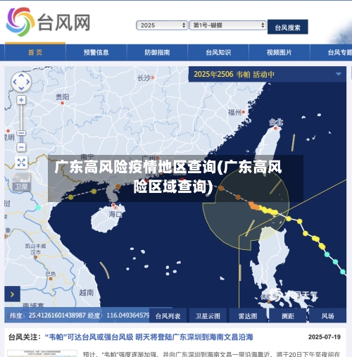 广东高风险疫情地区查询(广东高风险区域查询)-第2张图片