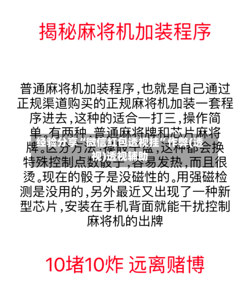经验分享“微信红包透视挂”作弊(透视)透视辅助-第2张图片