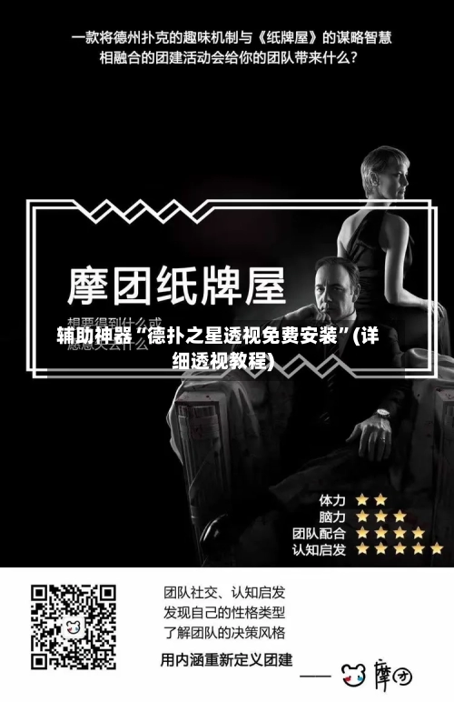辅助神器“德扑之星透视免费安装”(详细透视教程)-第3张图片
