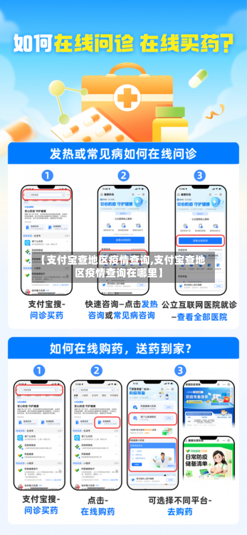 【支付宝查地区疫情查询,支付宝查地区疫情查询在哪里】-第2张图片