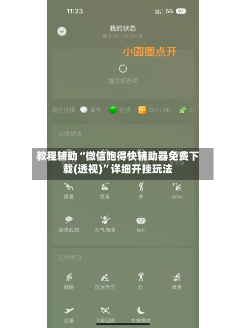 教程辅助“微信跑得快辅助器免费下载(透视)”详细开挂玩法-第2张图片