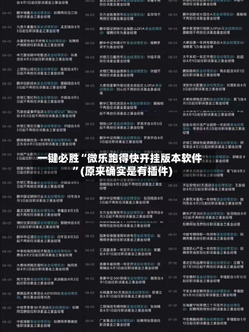 一键必胜“微乐跑得快开挂版本软件”(原来确实是有插件)