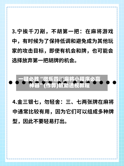 一键必胜“微乐四川麻将小程序必赢神器”(作弊)辅助透视教程