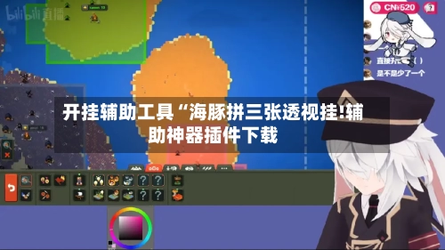 开挂辅助工具“海豚拼三张透视挂!辅助神器插件下载