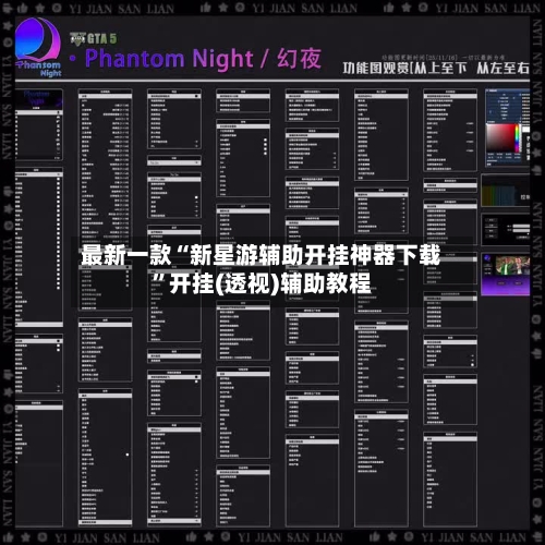 最新一款“新星游辅助开挂神器下载”开挂(透视)辅助教程