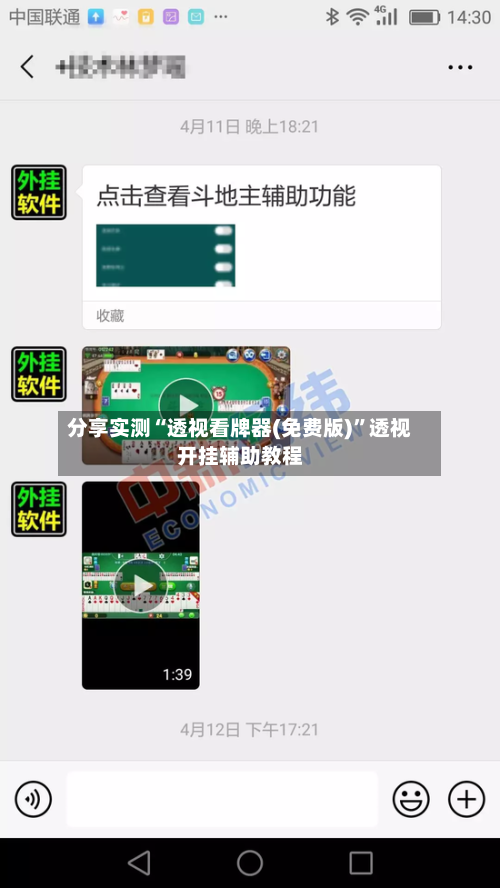 分享实测“透视看牌器(免费版)”透视开挂辅助教程