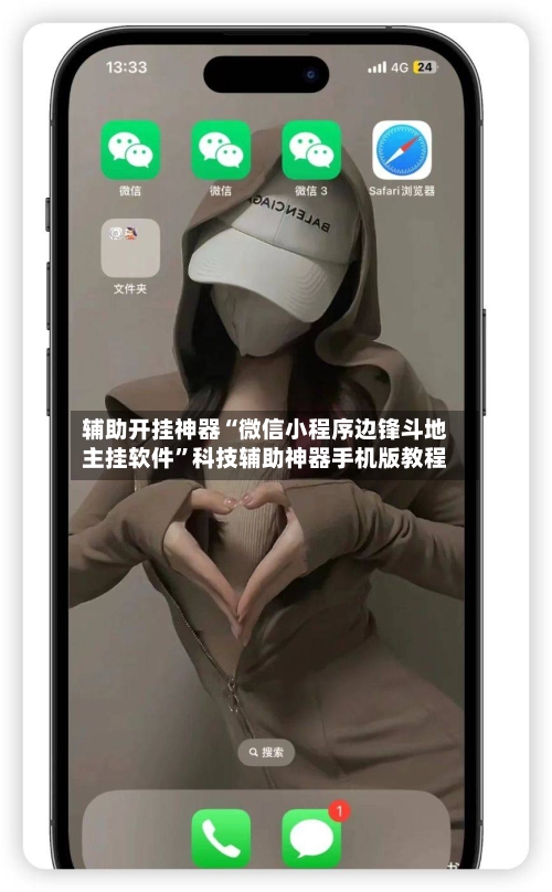 辅助开挂神器“微信小程序边锋斗地主挂软件”科技辅助神器手机版教程