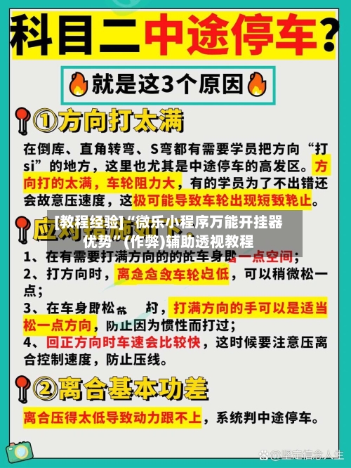 [教程经验]“微乐小程序万能开挂器优势	”(作弊)辅助透视教程-第2张图片