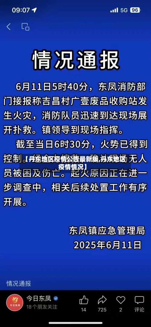 【丹东地区疫情公告最新版,丹东地区疫情情况】