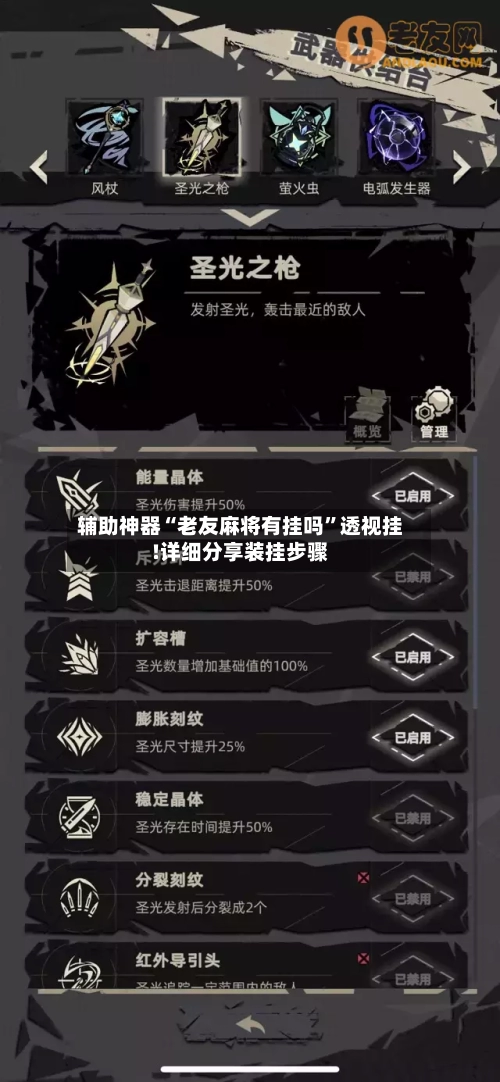 辅助神器“老友麻将有挂吗”透视挂!详细分享装挂步骤-第3张图片