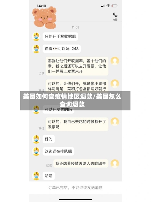 美团如何查疫情地区退款/美团怎么查询退款-第3张图片