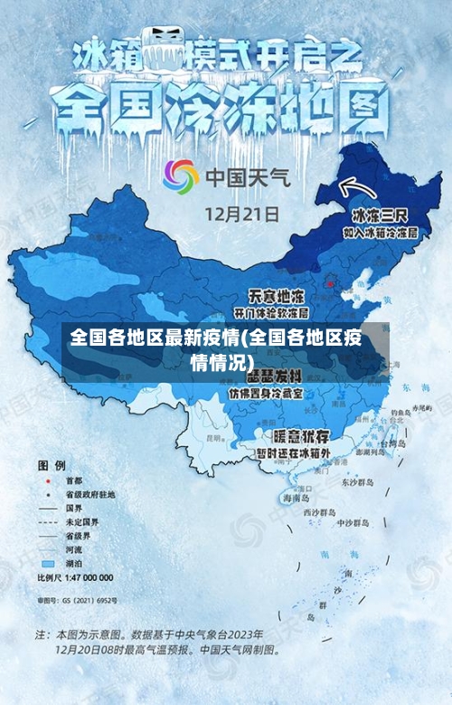 全国各地区最新疫情(全国各地区疫情情况)
