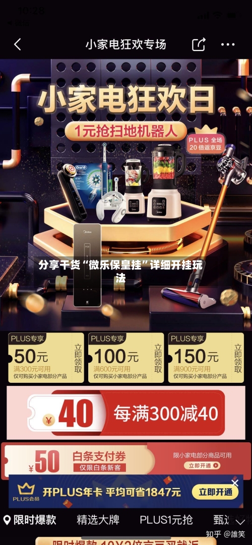 分享干货“微乐保皇挂”详细开挂玩法-第3张图片