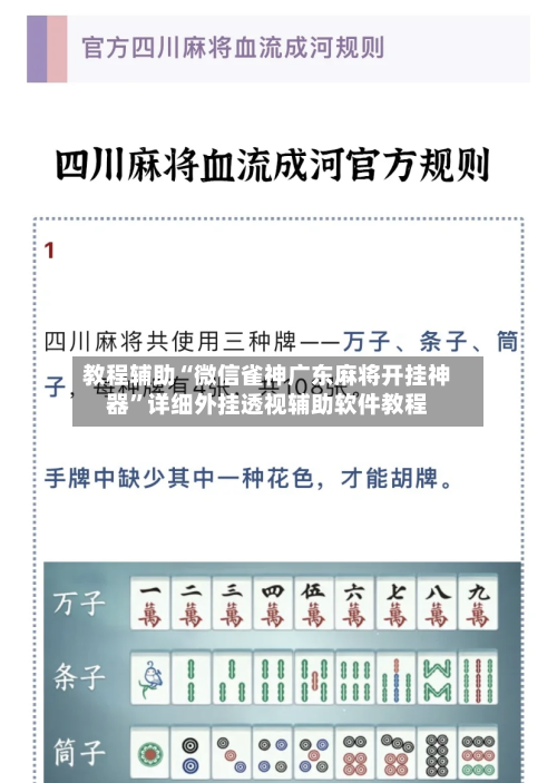教程辅助“微信雀神广东麻将开挂神器”详细外挂透视辅助软件教程