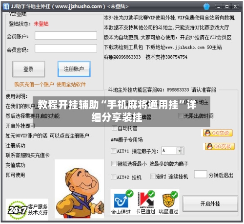 教程开挂辅助“手机麻将通用挂”详细分享装挂