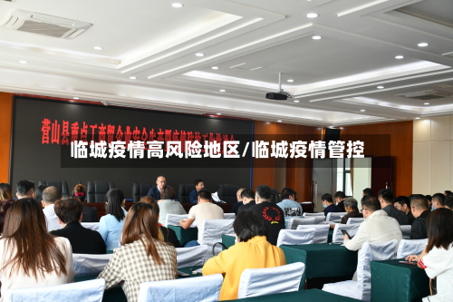 临城疫情高风险地区/临城疫情管控-第2张图片