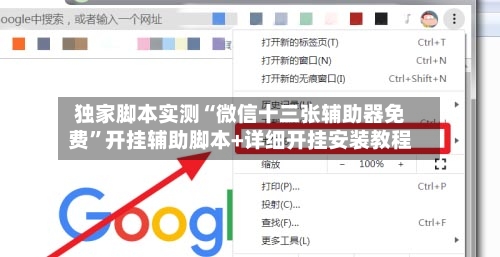 独家脚本实测“微信十三张辅助器免费”开挂辅助脚本+详细开挂安装教程-第2张图片