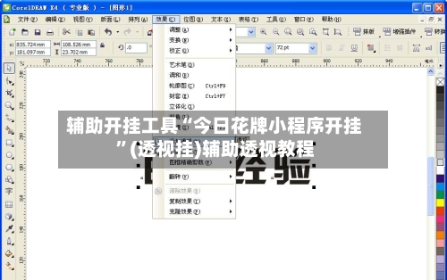 辅助开挂工具“今日花牌小程序开挂	”(透视挂)辅助透视教程-第2张图片