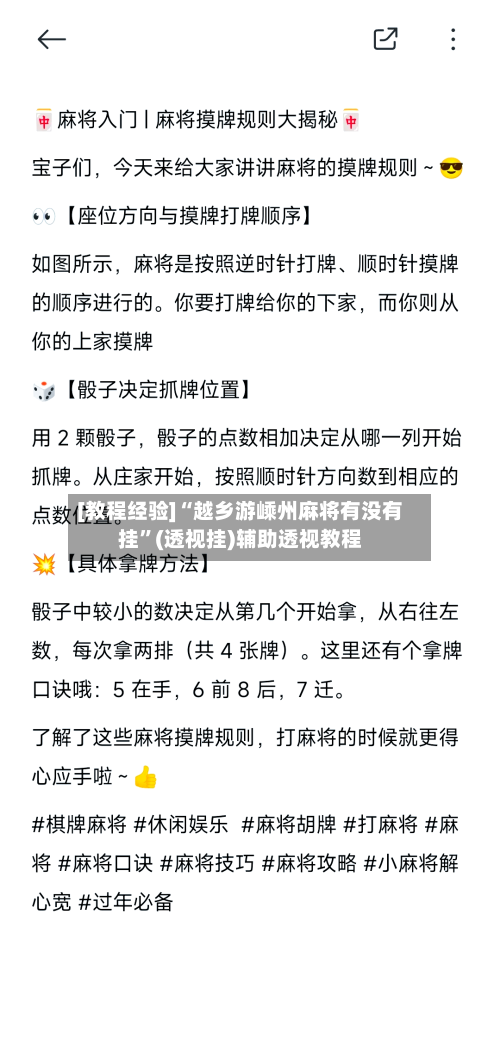 [教程经验]“越乡游嵊州麻将有没有挂”(透视挂)辅助透视教程