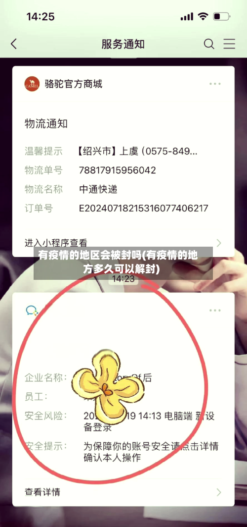 有疫情的地区会被封吗(有疫情的地方多久可以解封)