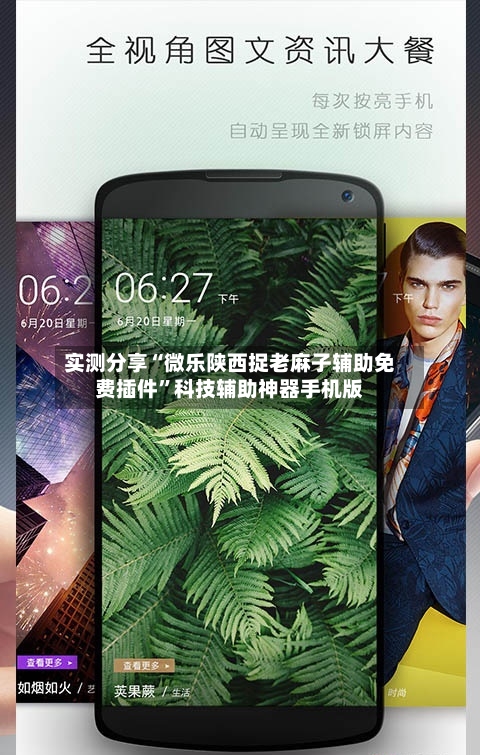 实测分享“微乐陕西捉老麻子辅助免费插件”科技辅助神器手机版-第3张图片