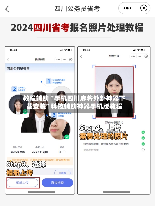教程辅助“手机四川麻将外卦神器下载安装	”科技辅助神器手机版教程-第2张图片